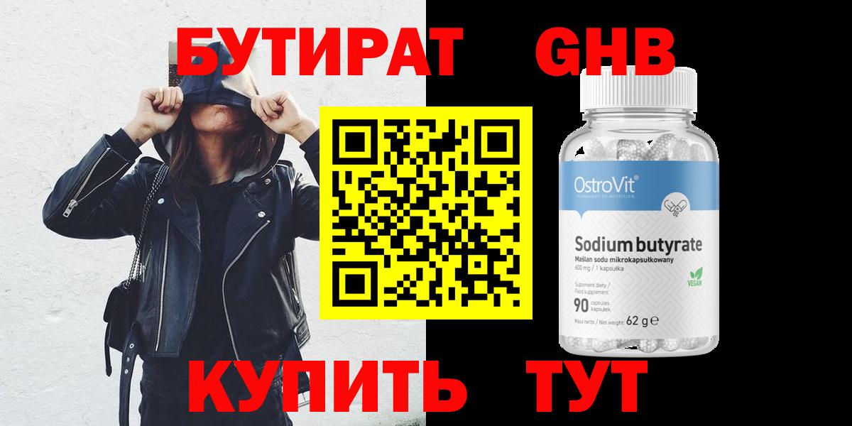 Бутират бутандиол Шелехов