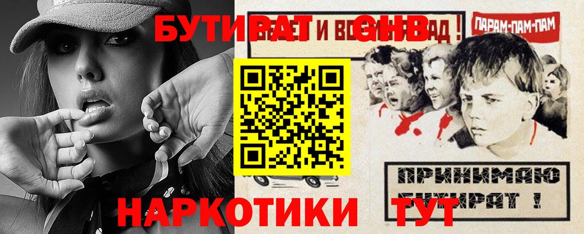Шелехов  БУТИРАТ вода  Бутират  Вход с VPN 