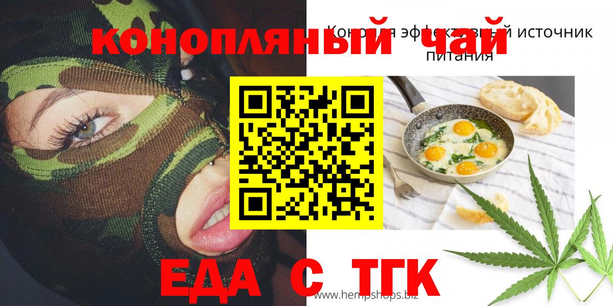 Шелехов  Еда ТГК марихуана  Вход с VPN 