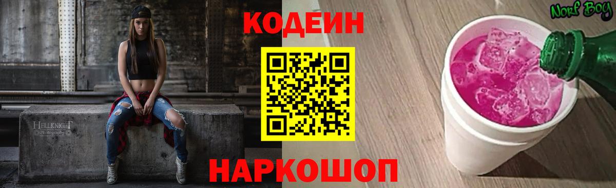 Codein Purple Drank Шелехов