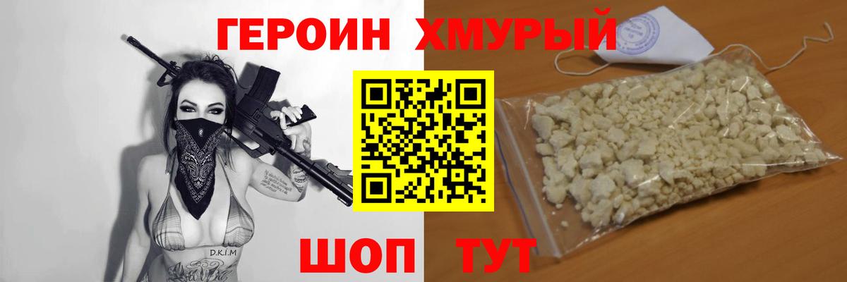 ГЕРОИН герыч Шелехов