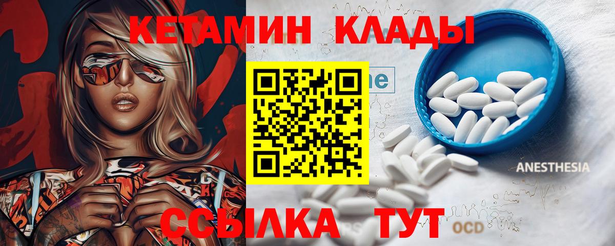 Кетамин VHQ Шелехов
