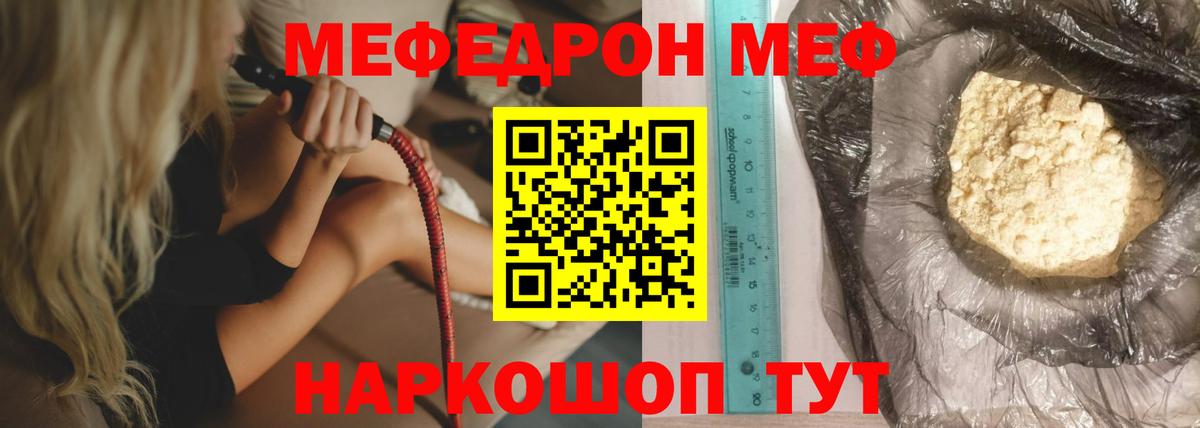 МЯУ-МЯУ mephedrone  Вход с VPN  Шелехов 