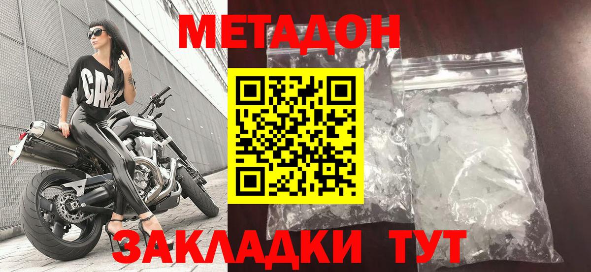 Шелехов  МЕТАДОН белоснежный  Вход с VPN 