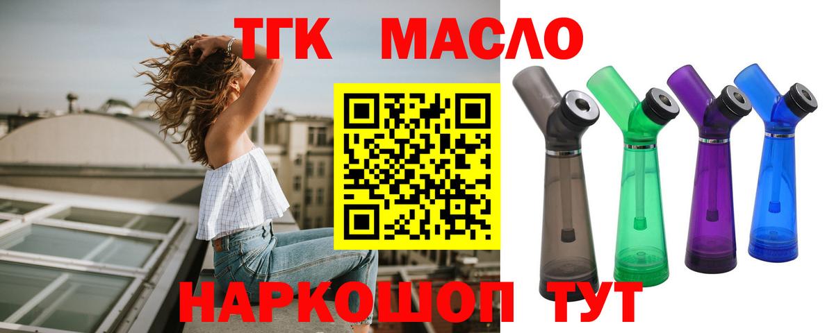 Дистиллят ТГК жижа  ТГК THC oil  Вход с VPN  закладки  Шелехов 